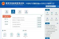 市场监管总局正式启用电子“国家标准物质定级证书”