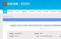 迪丽热巴起诉一食品商行侵权一审胜诉