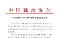 中国跳水队公布世锦赛参赛名单 全红婵曹缘领衔