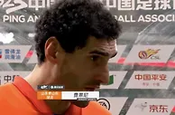 费莱尼：客战国安拿一分可接受 不能拿本赛季阵容与上赛季比较