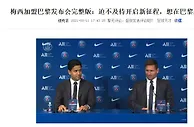 真要走了吗????梅西加盟巴黎发布会曾言：想在巴黎赢得欧冠