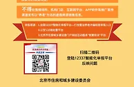 北京住建委：不得以“养老”名义诱骗老年人购房