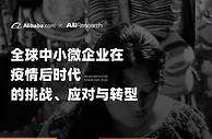 联合国中小微企业日：疫情下数字化企业活得更好