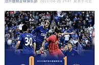 白改名了????沧州雄狮官微发布战报，简称上海海港为“上港”