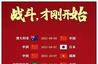 足球资讯：中国和越南已经成为了两个出局的队伍，这场比赛不过更多是一种捍卫荣誉的比赛而已