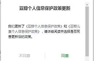 豆瓣回应更新个人信息保护政策