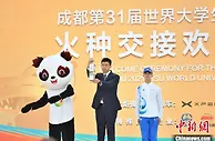 大运火种照亮千年金沙 成都再次向世界发出“青春之约”