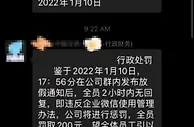中新财评：公司全员因没回群信息被罚款，合法吗？