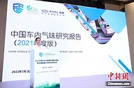 报告称超7成受访车主反馈新车有气味 最反感内饰油漆味