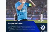 当选中超首轮MVP，阎相闯更新社媒：锲而不舍 蹈厉之志