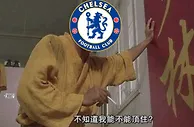 ????这赛程要命！蓝军四月有9场比赛，对手利物浦曼联阿森纳皇马