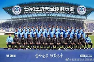 石家庄功夫足球队2023中甲联赛参赛球员名单