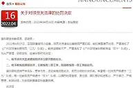 都是红牌惹的祸 广州队球员关浩津被开除