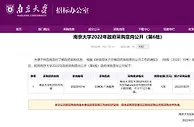 南京大学拟在Nature杂志刊校庆特刊稿，预算120万元