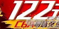 八大胜篮球CBA,进球创造价值,每场奖金122元