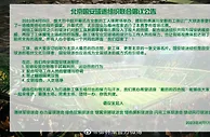 国安7家球迷组织发布爱护主场倡议：禁止翻越隔离设施