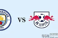 欧冠资讯：曼城 VS 莱比锡红牛，坐拥主场之利，曼城能否顺利晋级
