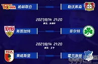足球资讯：官宣！腾讯将视频直播自2021/22赛季起德甲联赛全场次比赛