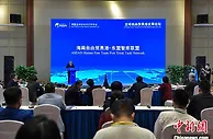 海南自由贸易港-东盟智库联盟成立