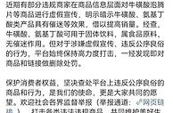 阿里回应有商家虚假宣传牛磺酸泡腾片