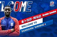 上海申花连签三人！阿马杜、马莱莱、华裔球员晏新力加盟