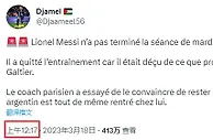 ????是真是假？扑朔迷离！“梅西训练早退”事件时间线????️