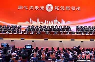 第七届世界闽商大会举行 1600余名闽商“云相聚”