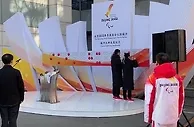 电子烟花引燃火种！北京冬残奥采集“希望之火”