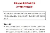 东航：拟向空客购买100架A320NEO系列飞机
