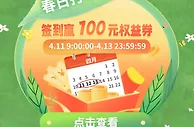 中国工商银行春日打卡礼，签到赢10-100元权益券