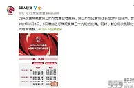 999赛报：CBA官方更新赛程 第二阶段延长至2月6日 两场对决值得关注