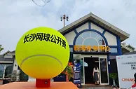 长沙以网球赛事打造体育新名片