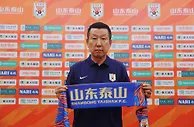 崔康熙出任山东泰山足球俱乐部一线队主教练