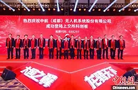 中航无人机科创板成功上市