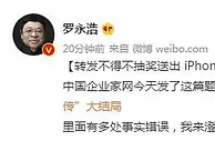 下个月还完债务，还要进军元宇宙？罗永浩长文回应：谣传！