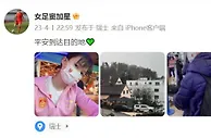 中国女足抵达瑞士，国脚窦加星发文：平安到达目的地