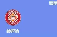 4月26日足球赛事预告 西甲 英超 中女超 中超第3轮继续进行！