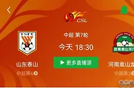 足球资讯：中超关键战！河南冲击榜首，争取7轮不败，山东追赶避免被双杀