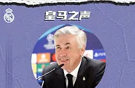 ????场边颠球！安切洛蒂：我精神倍儿棒，也很高兴
