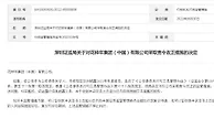 未及时披露2021年报 深圳证监局责令花样年集团改正