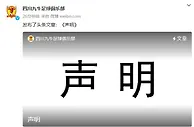 热议九牛声明：联赛开始了来这一出？足协不同意搬迁就是不专业？