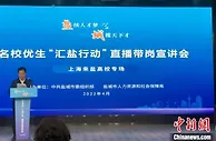 一场特殊的直播带岗宣讲会：江苏盐城向沪上集中医学观察学子“抛绣球”