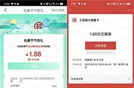 粗暴 工银兴农通APP处暑节气领1.88元微信立减金秒到