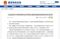 网络主播徐国豪偷逃税被追缴并罚款1.08亿元