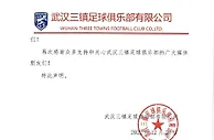 第一炮？武汉三镇去年声明：会毫不妥协与中国足协黑暗势力斗争