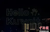 （组图）杭州上演“迎杭州亚运会趣味跑”无人机主题表演