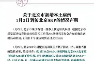 北京SKP发文回应病例到访情况：目前商场营业正常