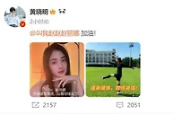 黄晓明发文为赵丽娜加油，后者调侃：分你三公分身高