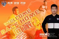 官方：山东泰山中后卫刘军帅正式加盟青岛海牛