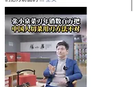 张小泉总经理称中国人切菜方法不对？网友炸锅